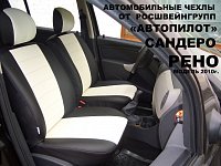 Чехлы на Рено Сандеро (сплошной) (2009-2014) фото 2